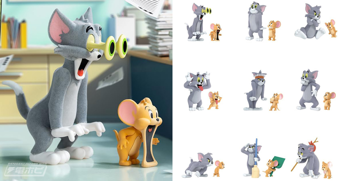 表情豊かなトムとジェリーのフィギュアが全8種＋シークレット1種