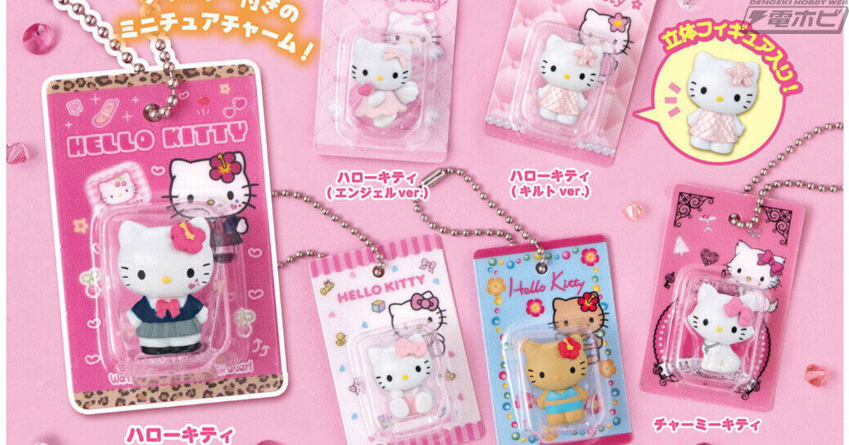 キティちゃんとチャーミーキティがブリスター付きのミニチュアチャーム