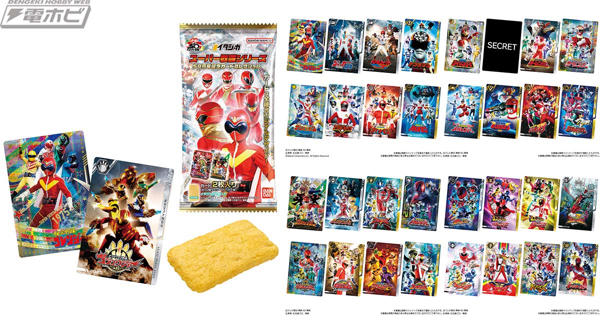 スーパー戦隊50周年を記念したカード付きスナック「イタジャガ」が登場