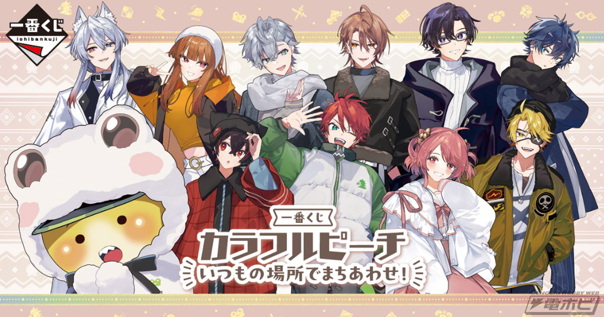 一番くじ カラフルピーチ いつもの場所でまちあわせ！」の全