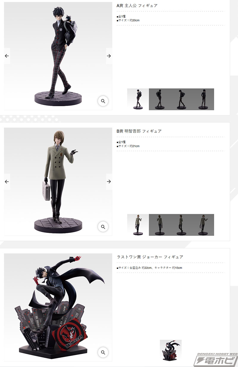 ペルソナ5 ザ・ロイヤル』が一番くじに初登場！主人公や明智吾郎の