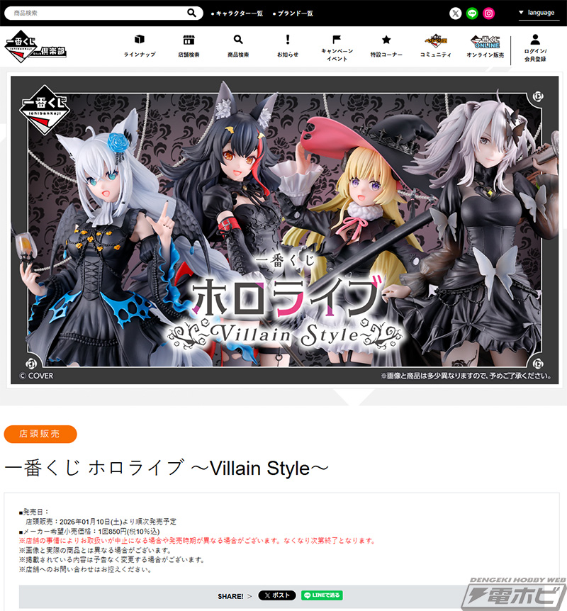 一番くじ ホロライブ ～Villain Style～」が発売決定！白上フブキ