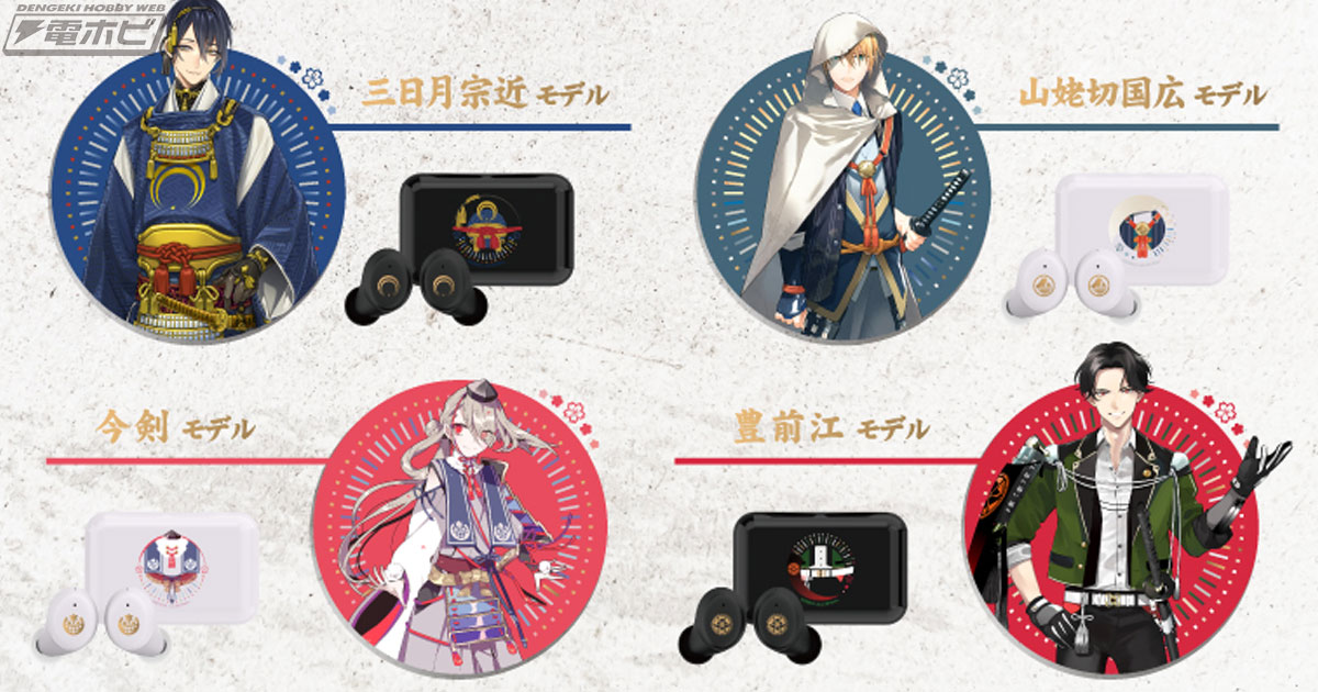 刀剣乱舞ONLINE』ANC搭載完全ワイヤレスイヤホンが1月17日（金）15時