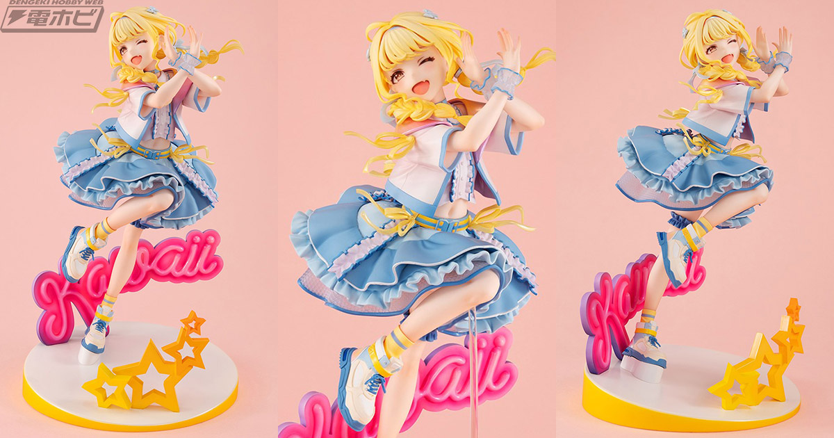 学園アイドルマスター』藤田ことねが1st Single「世界一可愛い私」の