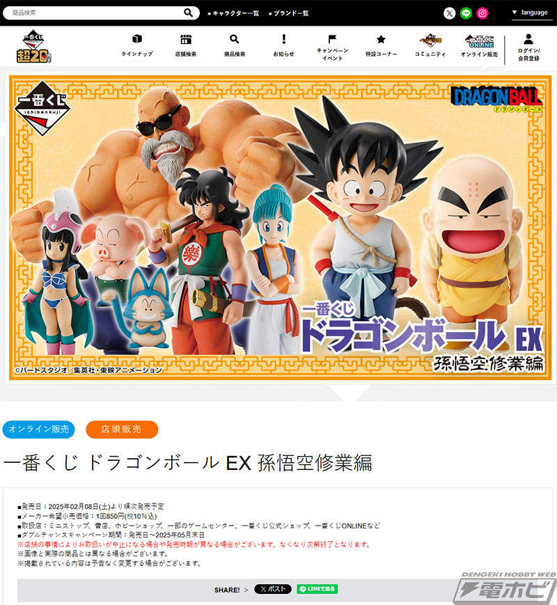 一番くじ ドラゴンボール EX 孫悟空修業編」の全ラインナップ公開