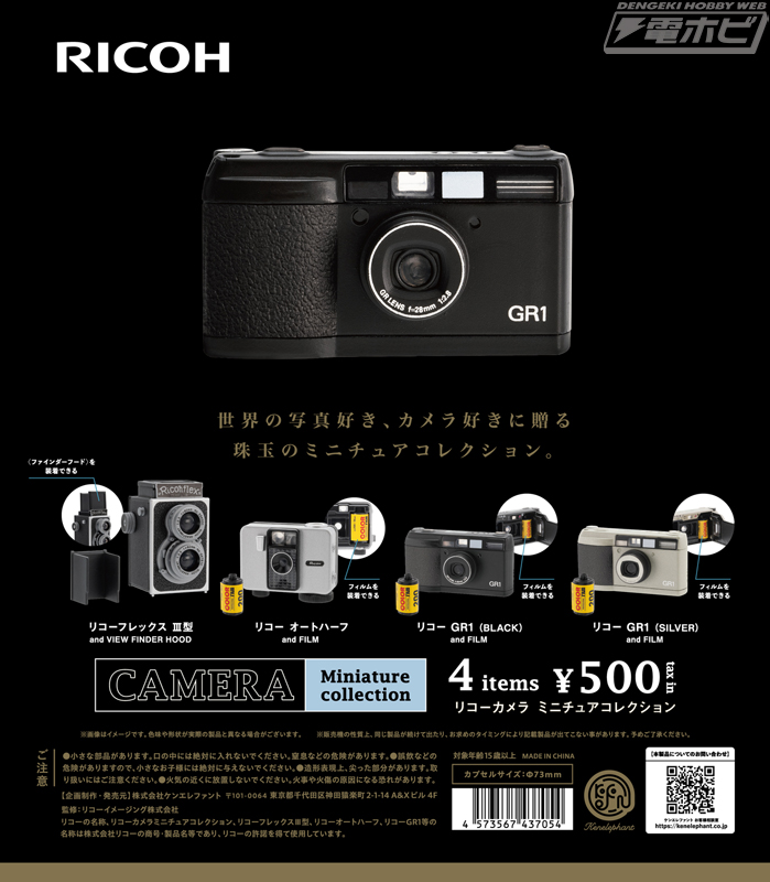 リコーのフィルムカメラ歴代名機がリアルなフィギュアに！「リコー