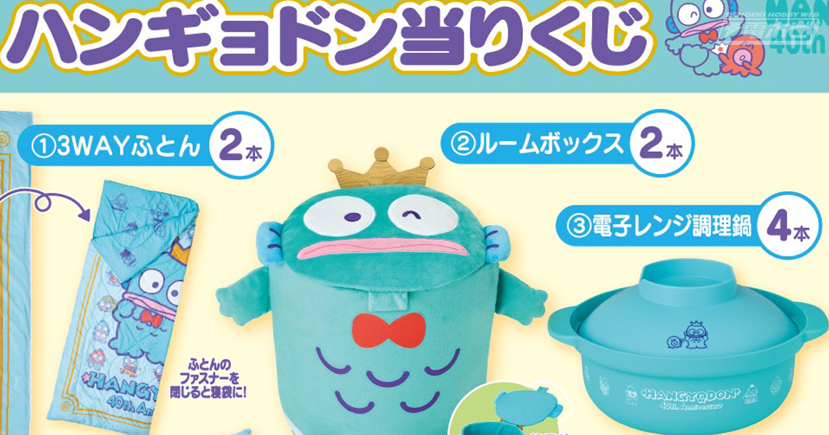 ローソンなどで新作「ハンギョドン当りくじ」が3月1日（土）から発売