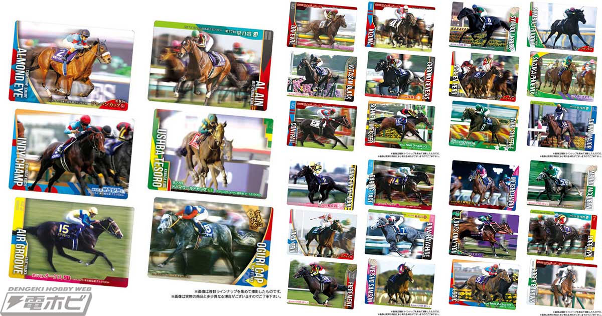 名馬たちをデザインした食玩「サラブレッドホースコレクション ツイン