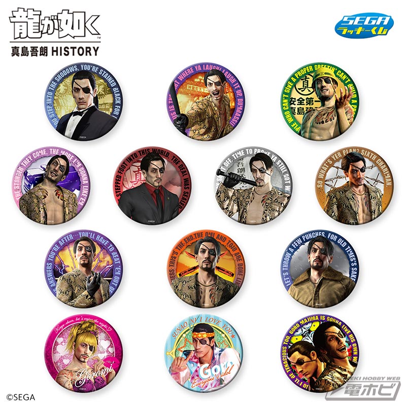 セガ ラッキーくじ「『龍が如く』真島吾朗HISTORY」が2月21日より発売
