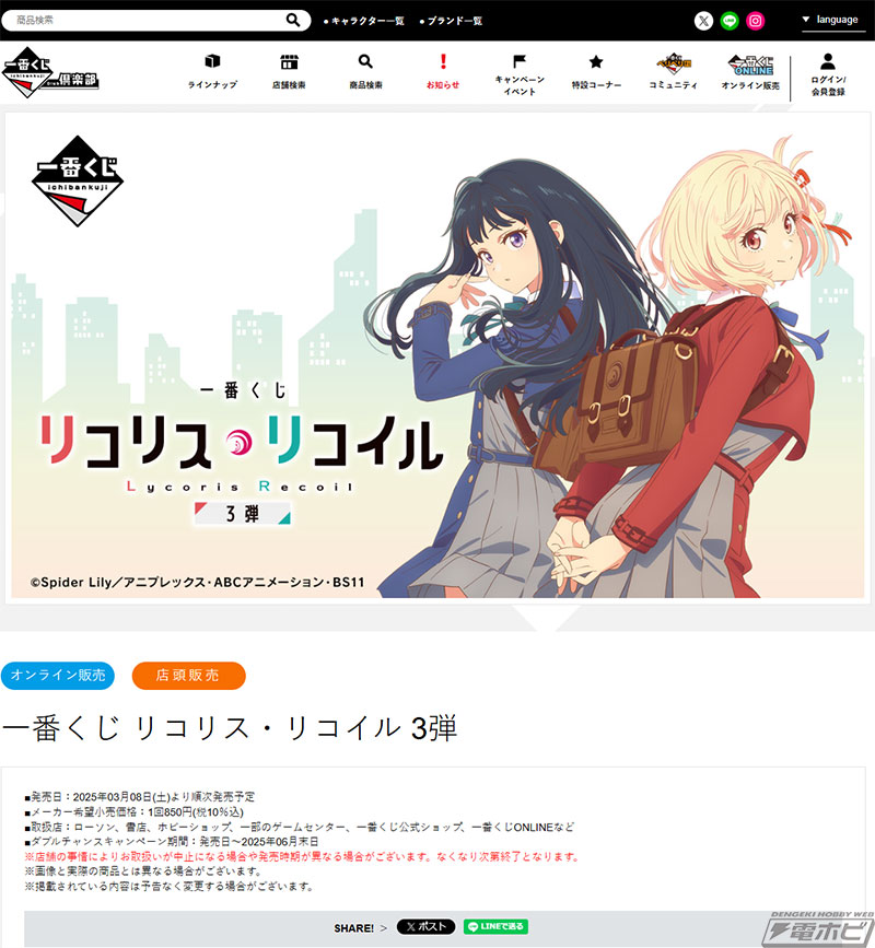 一番くじ リコリス・リコイル 3弾」の全ラインナップ公開！ラストワン