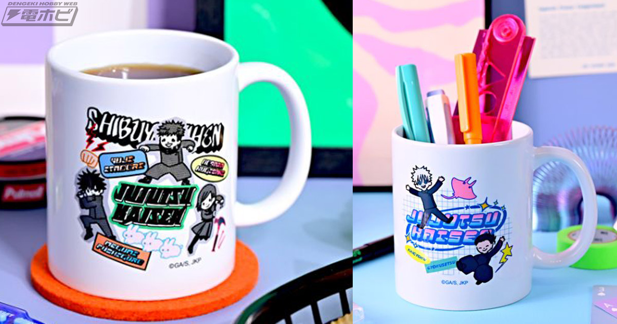 呪術廻戦』がビィズニィズとコラボした陶磁器製でたっぷりサイズの