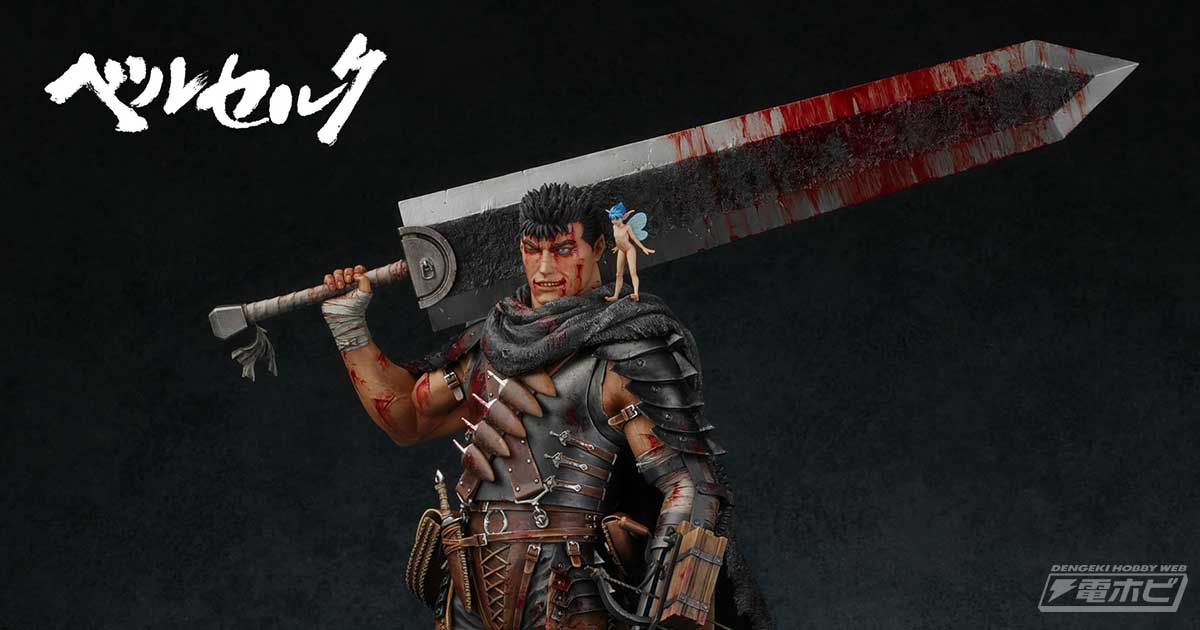 2015年に発売された『ベルセルク』ガッツの1/6スケールスタチューが