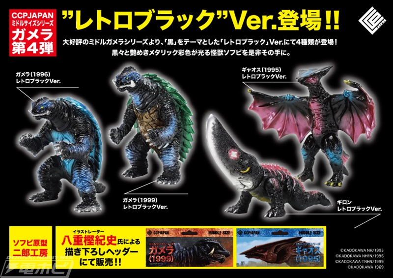 ガメラ』黒々と艶めくカラーやメタリック彩色がカッコイイ！ガメラ