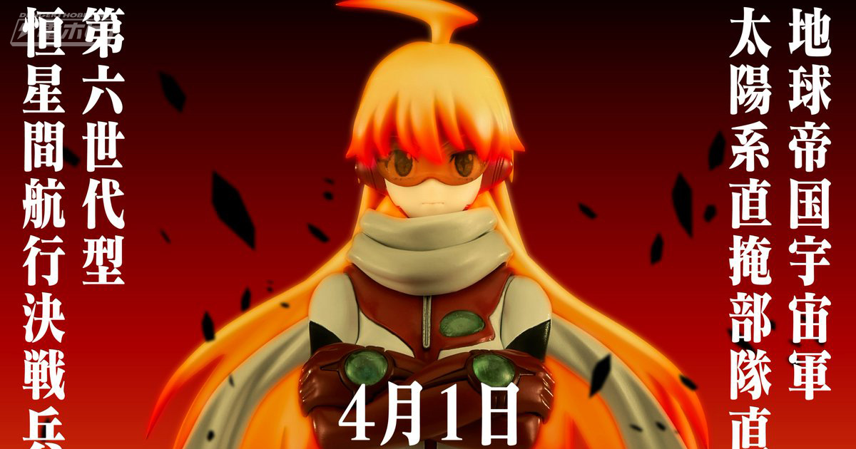 トップをねらえ2！』バスターマシン7号が「MODEROID」シリーズから