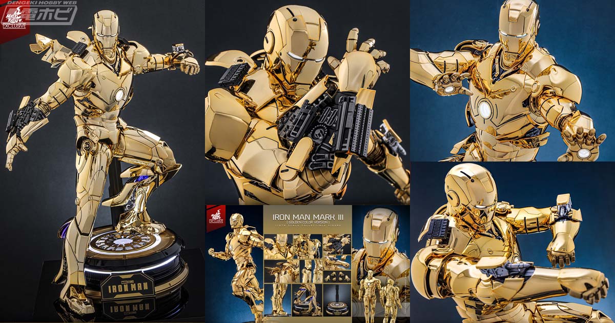 アイアンマン』の「アイアンマン・マーク3」を全身ゴールドカラーで