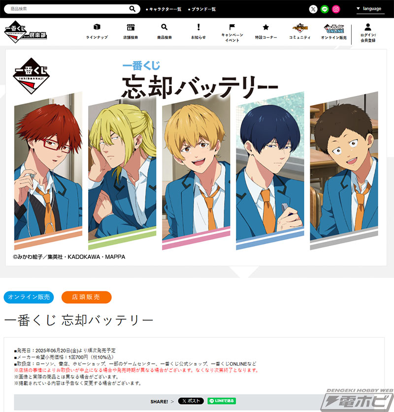 忘却バッテリー メタルプレート 要圭 64話 忘却バッテリー メタル