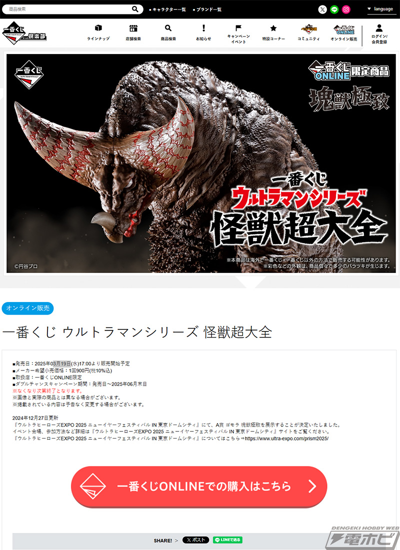 新ブランド「塊獣極致」の第2弾シルエット公開！第1弾ゴモラフィギュア