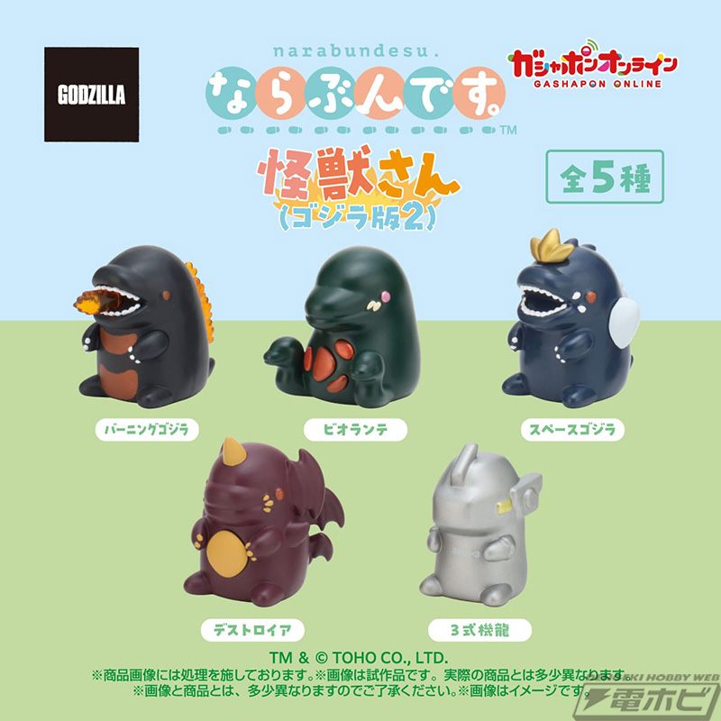 バーニングゴジラやビオランテ、3式機龍などが可愛い「怪獣さん