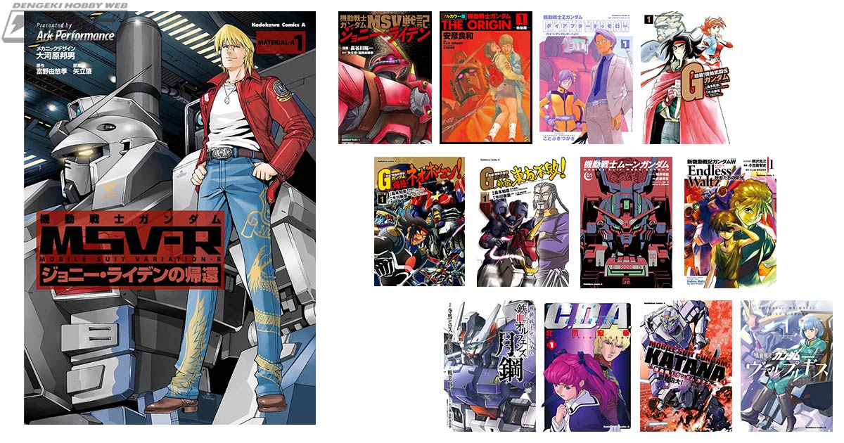 機動戦士ガンダム MSV-R ジョニー・ライデンの帰還』『フルカラー版
