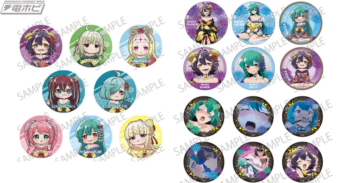 魔法少女にあこがれて』のキラキラ缶バッジ、マジアベーゼと