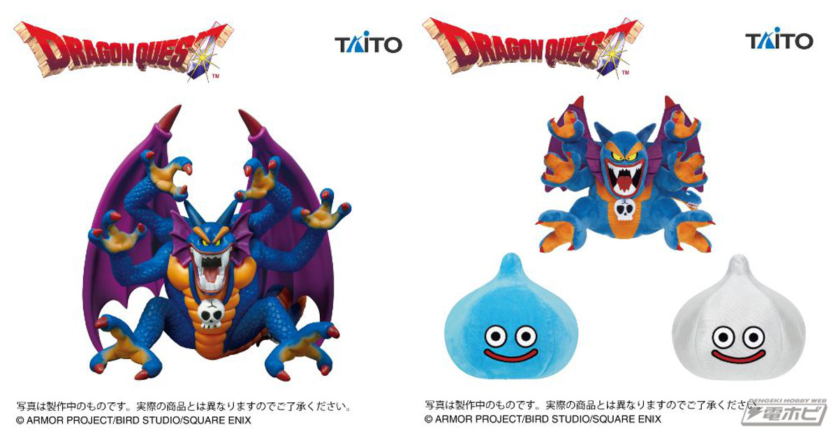 ドラクエ』より、破壊の神・シドーにフィーチャーしたプライズアイテム