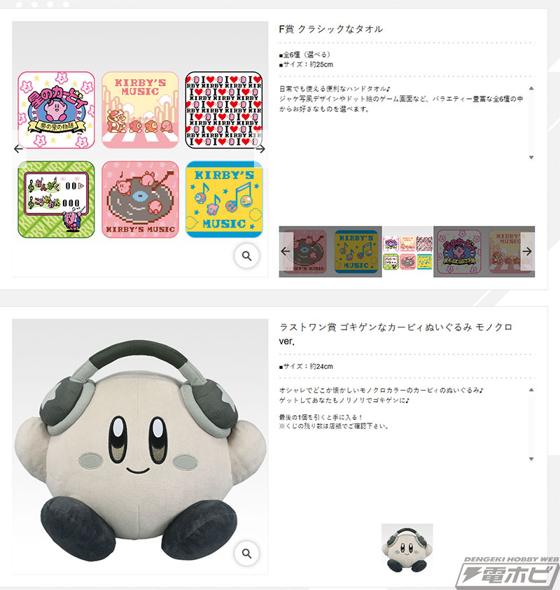 一番くじ 星のカービィ ～プププリミックス～」の復刻版がファミマなど