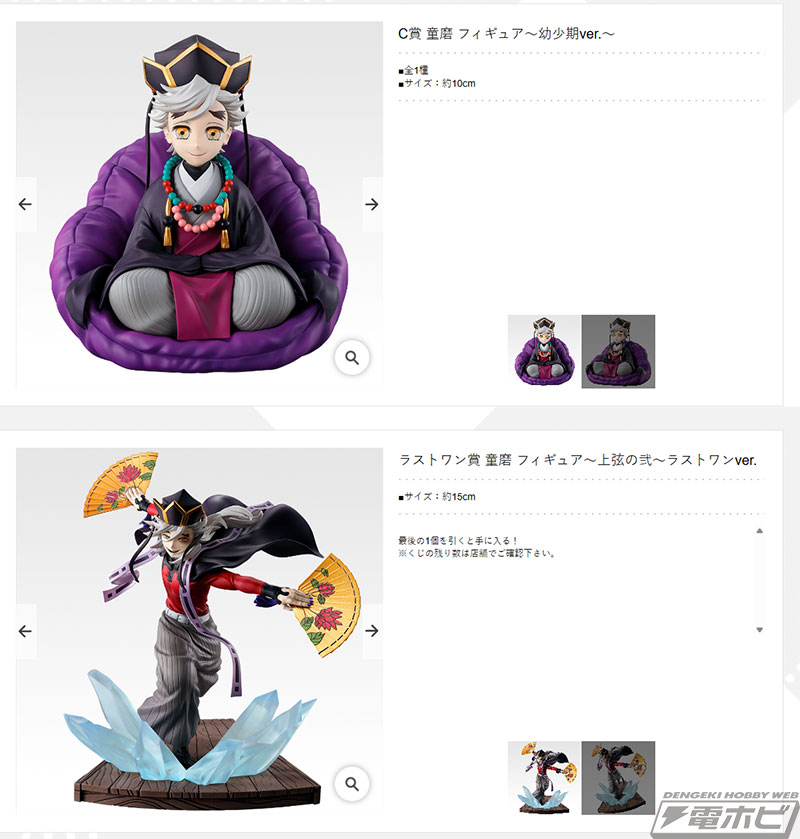 鬼滅の刃』新作一番くじ「姉の仇」が発売決定！胡蝶しのぶ、童磨、童磨