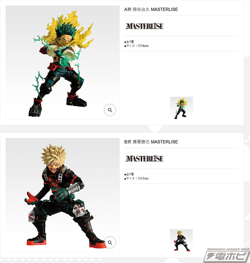 一番くじ 僕のヒーローアカデミア-更に向こうへ-」がファミマなどで12