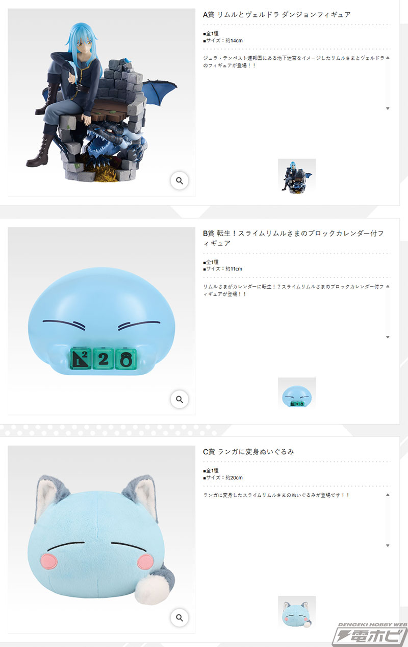 一番くじ 転スラ～リムルと仲間と悪魔と～」が発売決定！リムルと