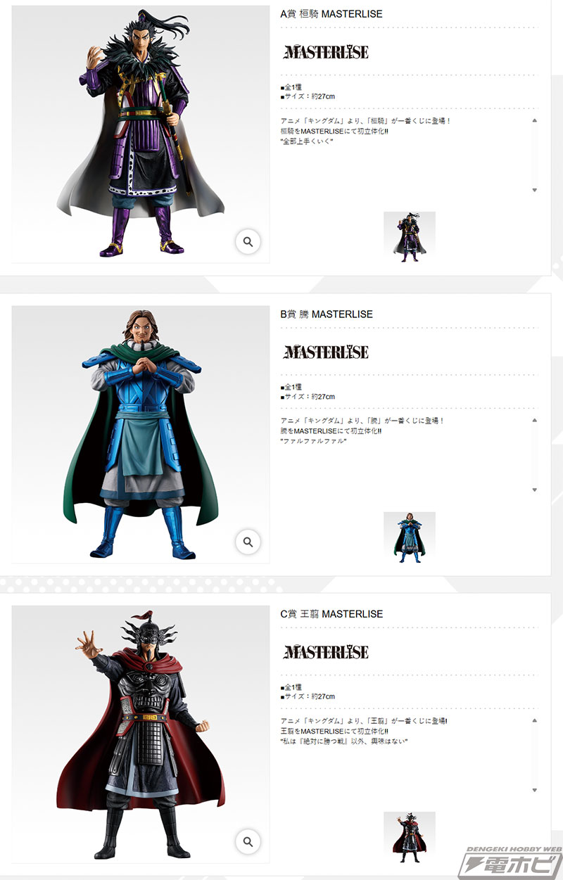 一番くじ 春秋戦国大戦キングダム The Animation 次代の傑物たち」の全