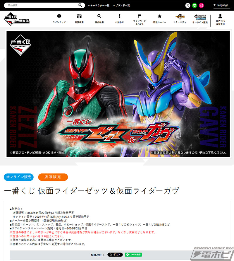 一番くじ 仮面ライダーゼッツ＆仮面ライダーガヴ」の全ラインナップ