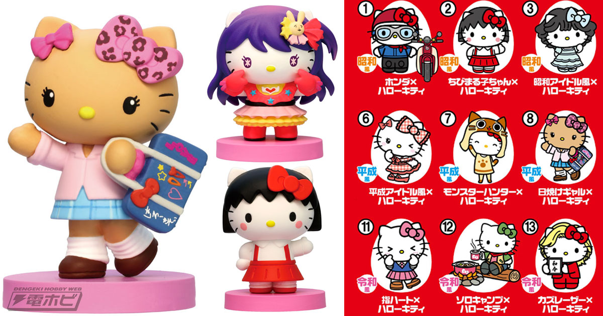 チョコエッグ「ハローキティ コラボレーション」が登場！【推しの子