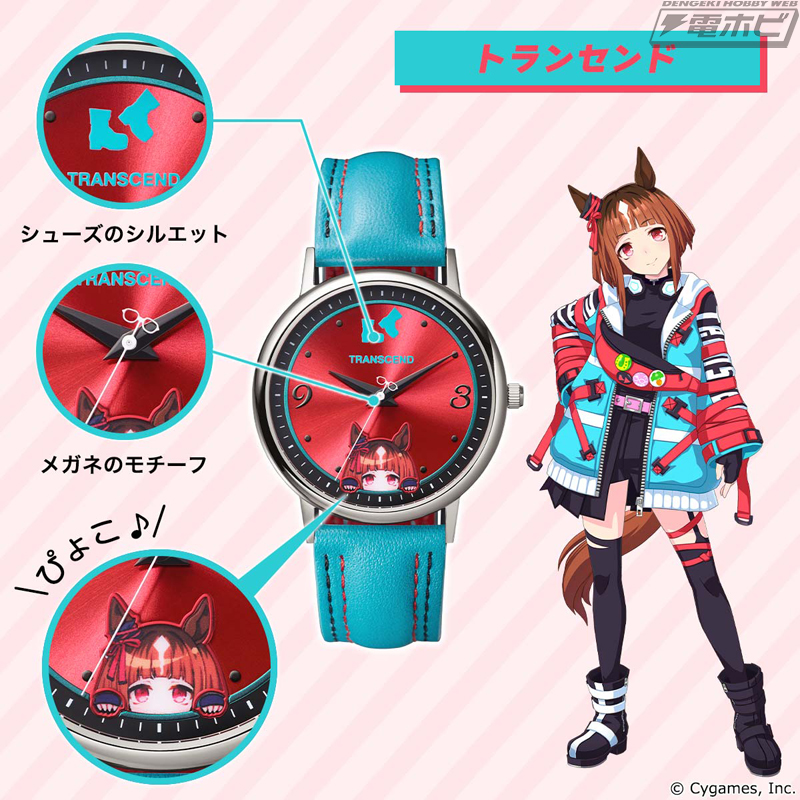 ウマ娘 プリティーダービー』オリジナルウオッチ第4弾が登場