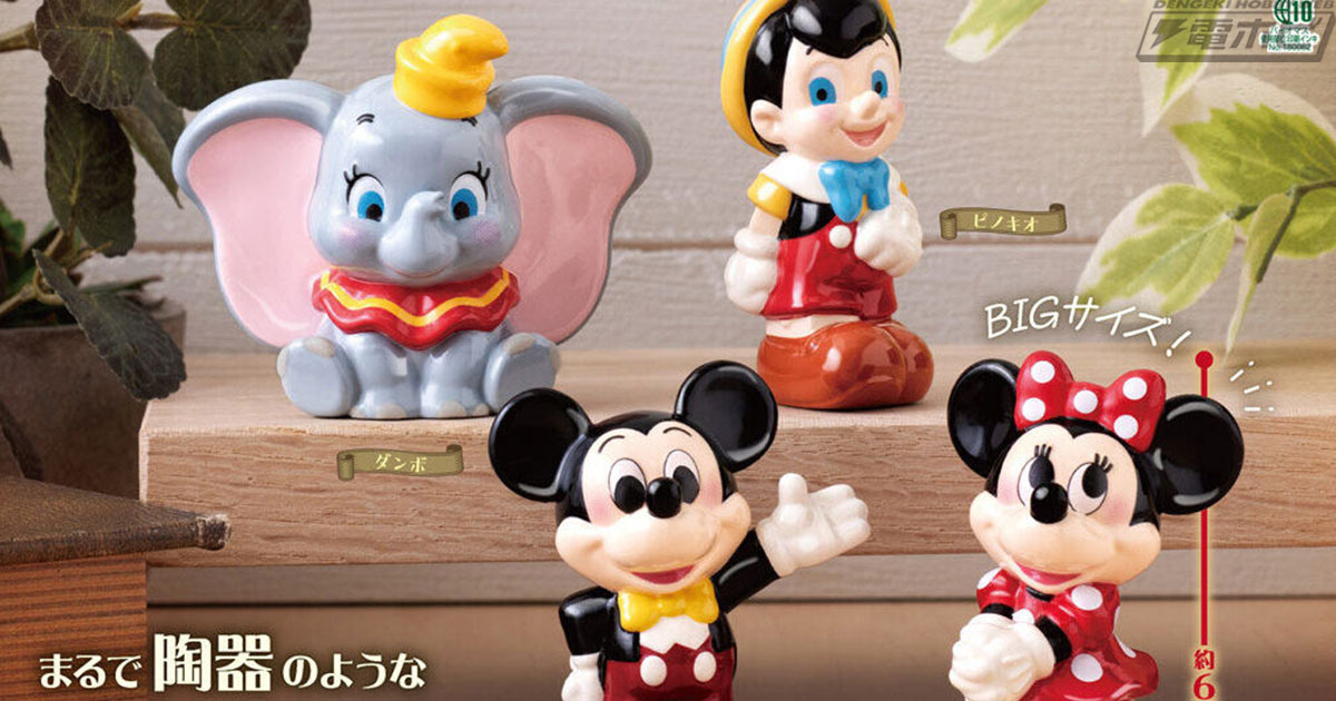 陶器のようなツヤツヤ彩色が魅力の「ディズニーキャラクター