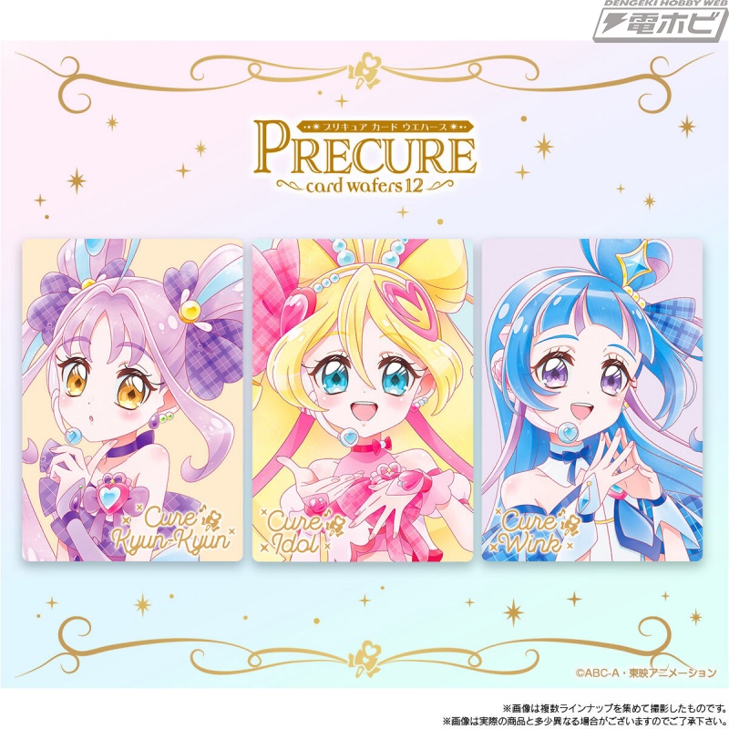 食玩「プリキュアカードウエハース」の第12弾が登場！『キミとアイドル