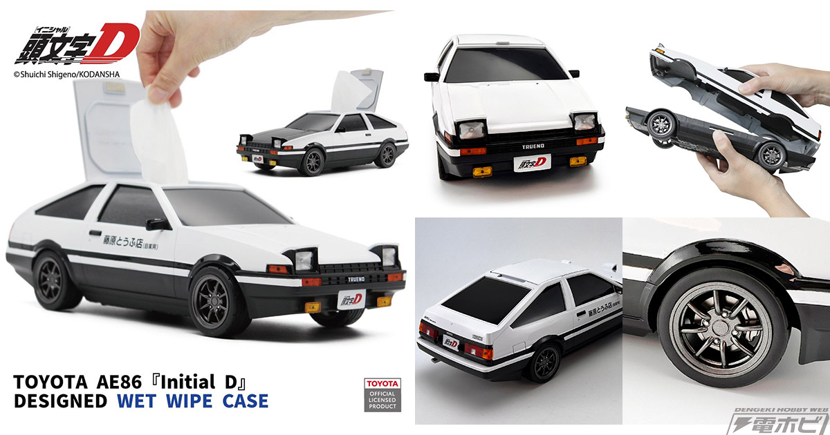 頭文字D』藤原とうふ店のハチロクがウェットティッシュケースになって