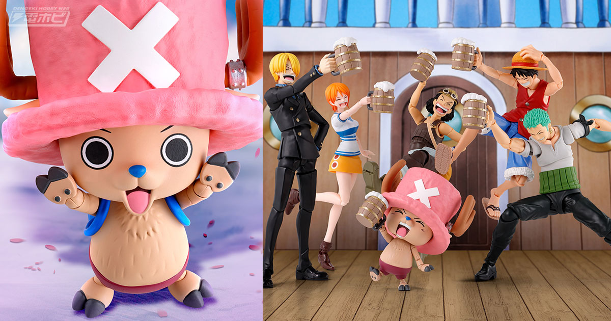 ONE PIECE』初期衣装のチョッパーが完全新規造形でS.H.Figuartsに登場