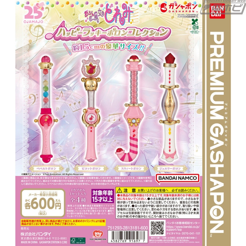 おジャ魔女どれみ』シリーズのポロンを約15センチのBIGサイズで再現