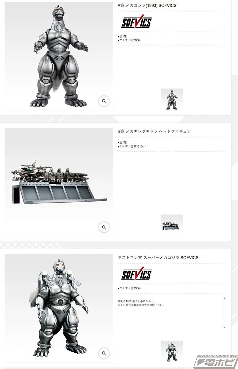 メカキングギドラ ヘッドフィギュアやスーパーメカゴジラ SOFVICSが