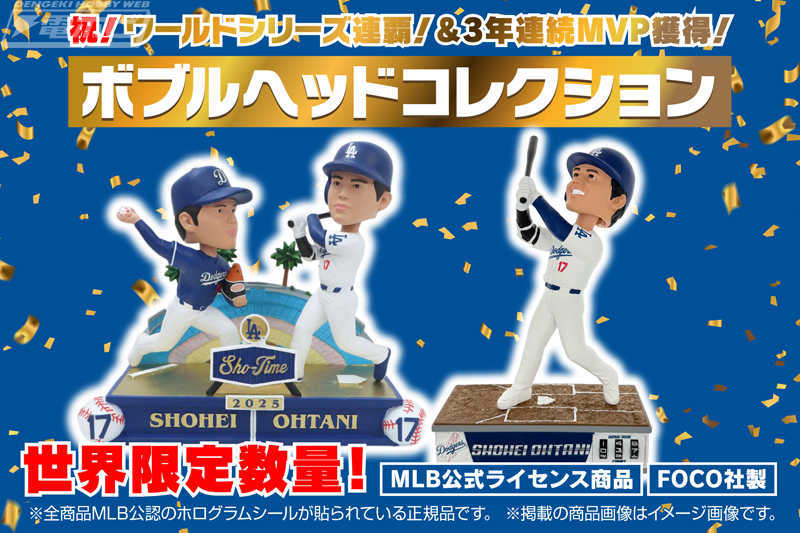 MLBワールドシリーズ制覇＆3年連続MVP！ドジャース大谷翔平選手のFOCO