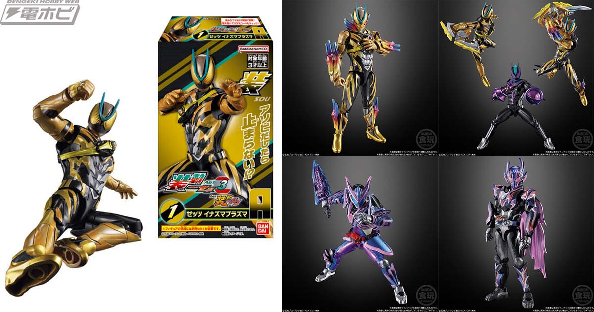 仮面ライダーゼッツ』食玩可動フィギュア「装動」第3弾がプレバンで