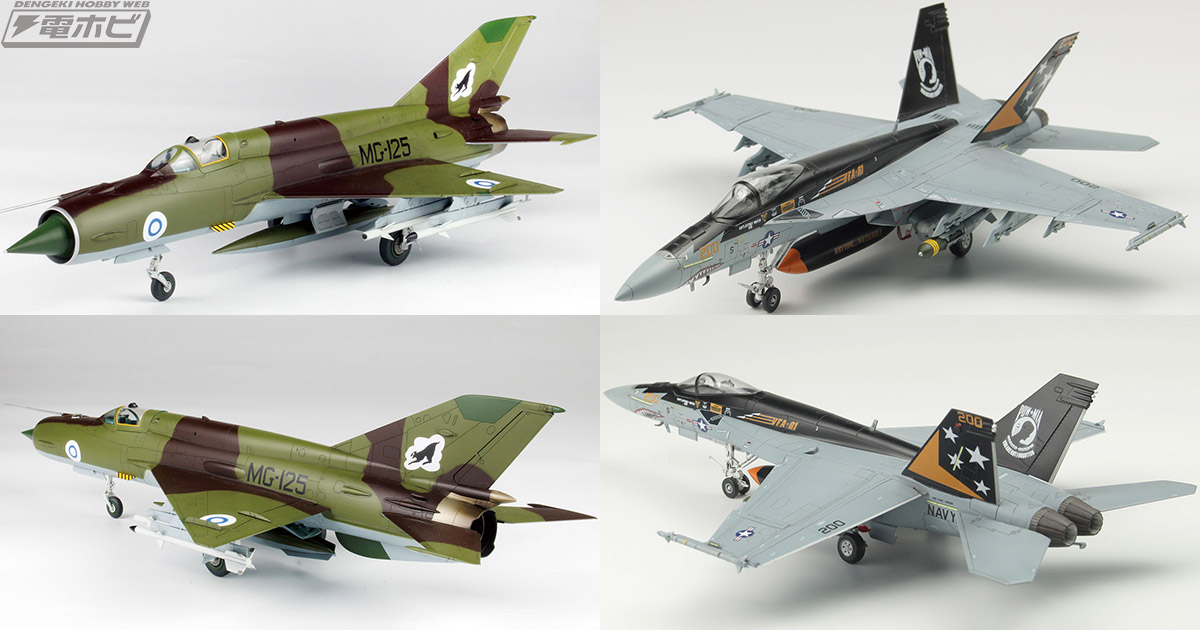 戦闘機「MiG-21bis」と艦上戦闘機「F/A18-Eスーパーホーネット」を