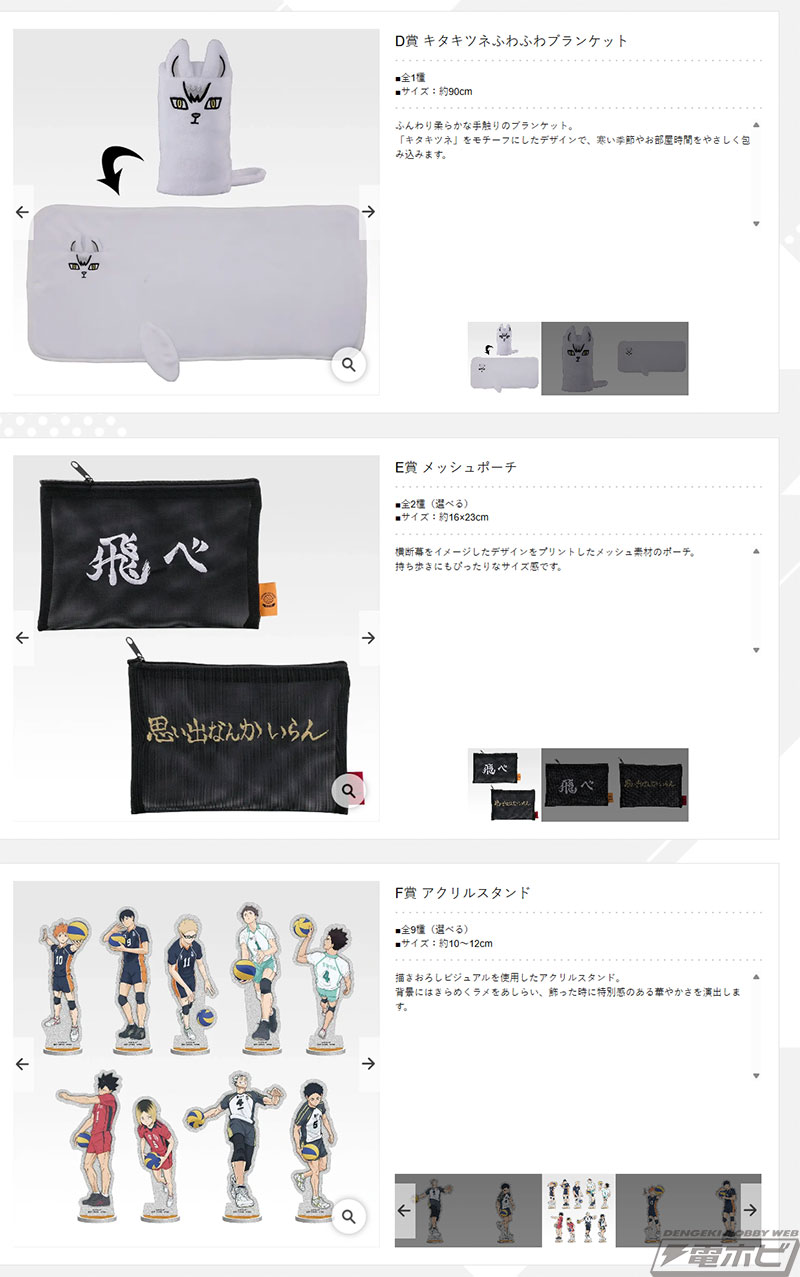 宮侑、宮治、角名倫太郎のフィギュアが当たる！「一番くじ ハイキュー