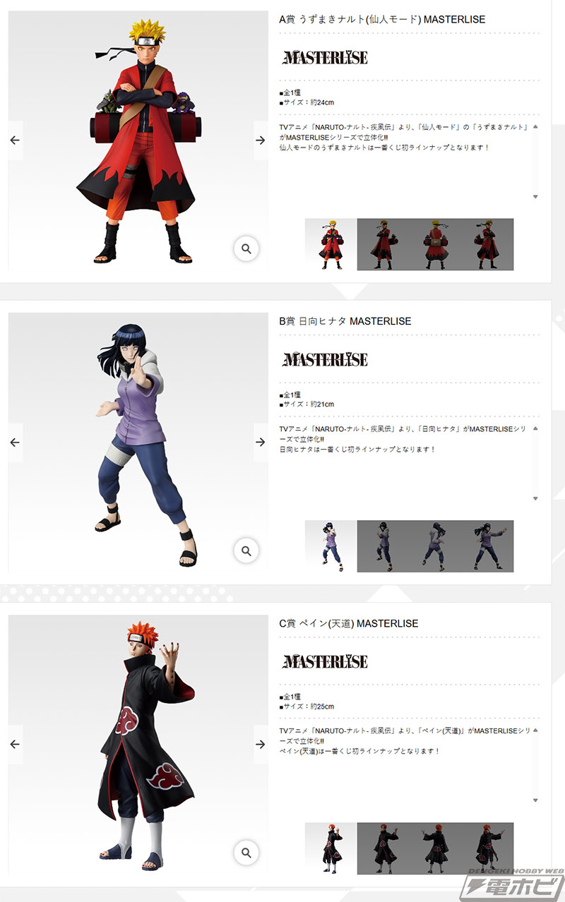 一番くじ NARUTO-ナルト- 疾風伝 輪廻の嘆きと平和の懸け橋」の全