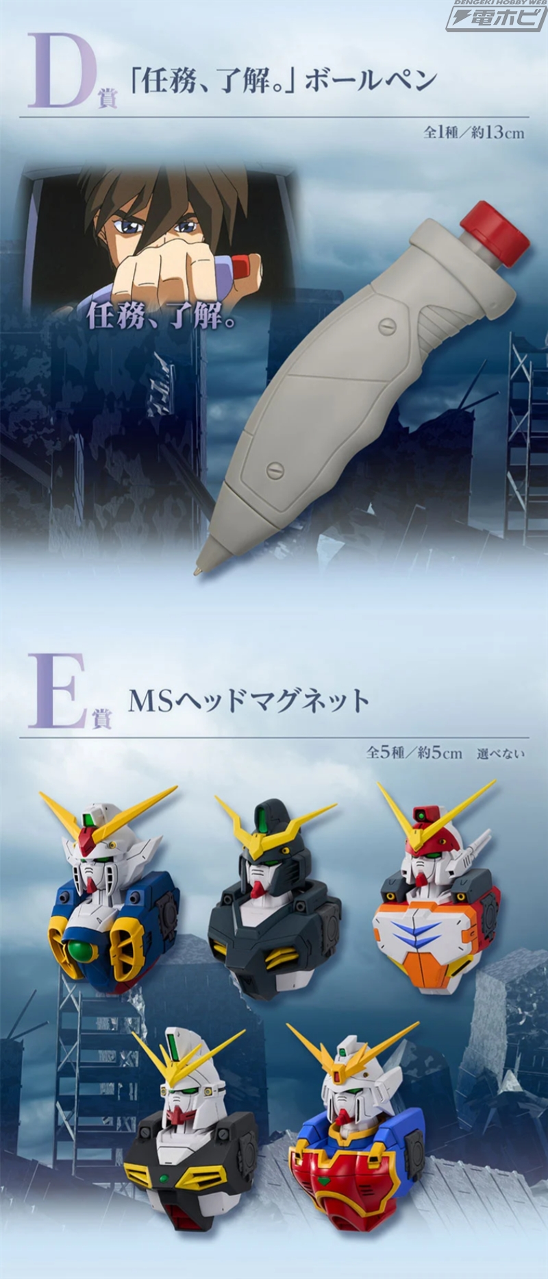 一番くじ 新機動戦記ガンダムW 30th Anniversary」が一番くじONLINE
