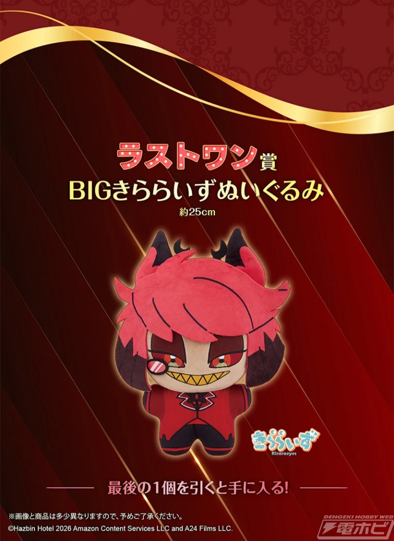 一番くじ ハズビン・ホテル」が一番くじONLINE限定で1月9日（金）11時