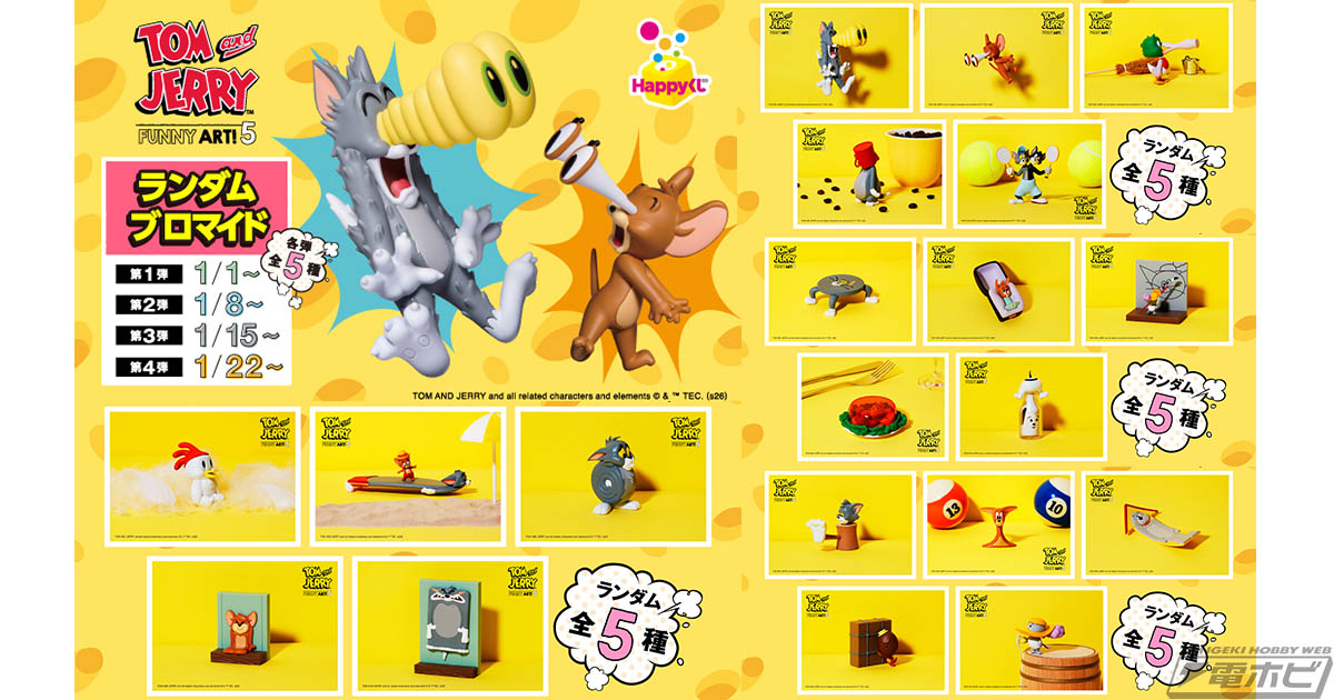 Happyくじ『TOM and JERRY FUNNY ART!』5より、トムとジェリーの愉快な
