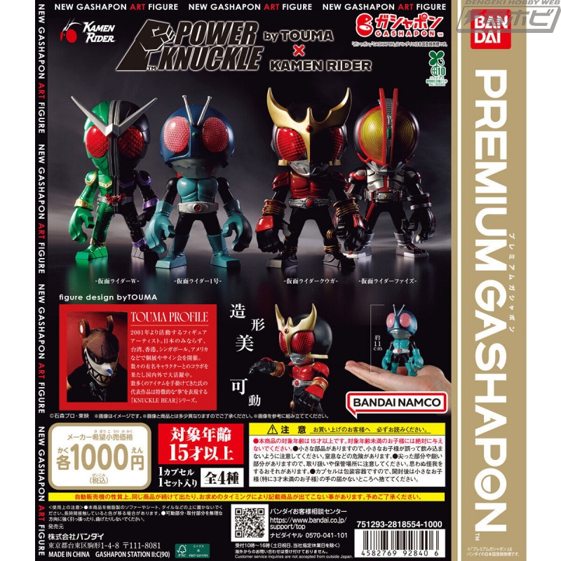 TOUMA氏のアートトイブランド「POWER KNUCKLE」と『仮面ライダー