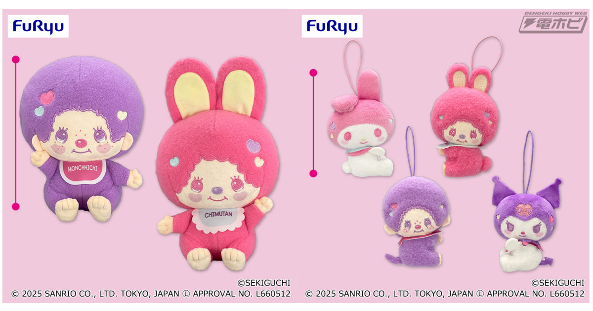モンチッチ×マイメロディ・クロミ」が夢のコラボ！思わず抱きしめたく