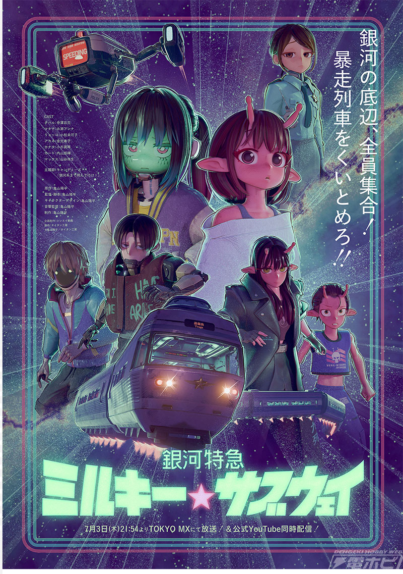 銀河特急 ミルキー☆サブウェイ』の一番くじが登場！アクリルスタンド